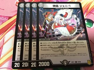 傀儡 ジェニ-1 4枚