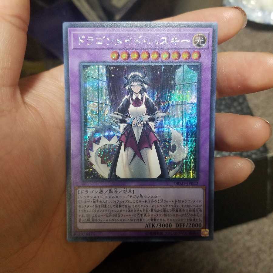 ドラゴンメイド・ハスキー シークレットレア