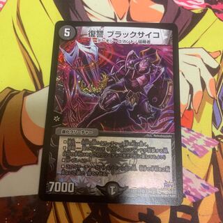 復讐 ブラックサイコ