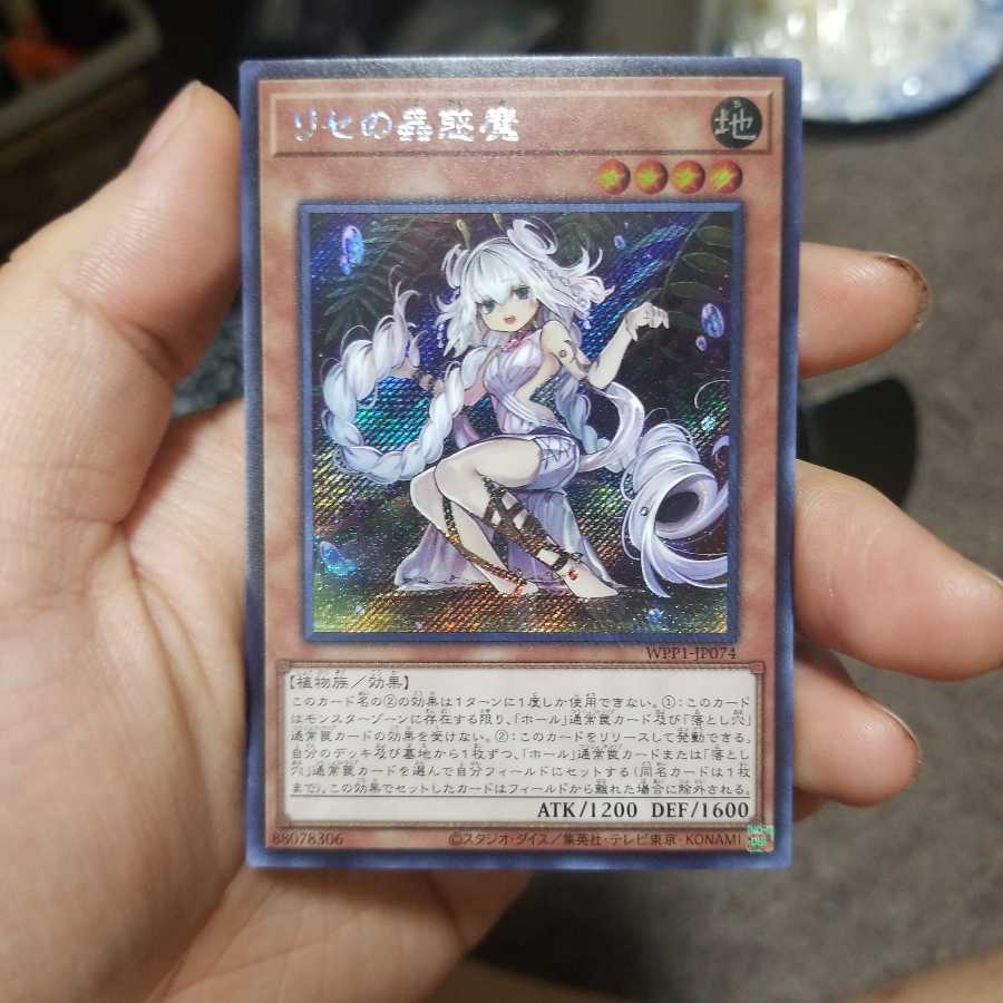 リセの蟲惑魔（日本版イラスト） 8