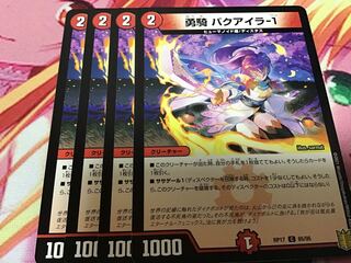 勇騎 バクアイラ-1 4枚