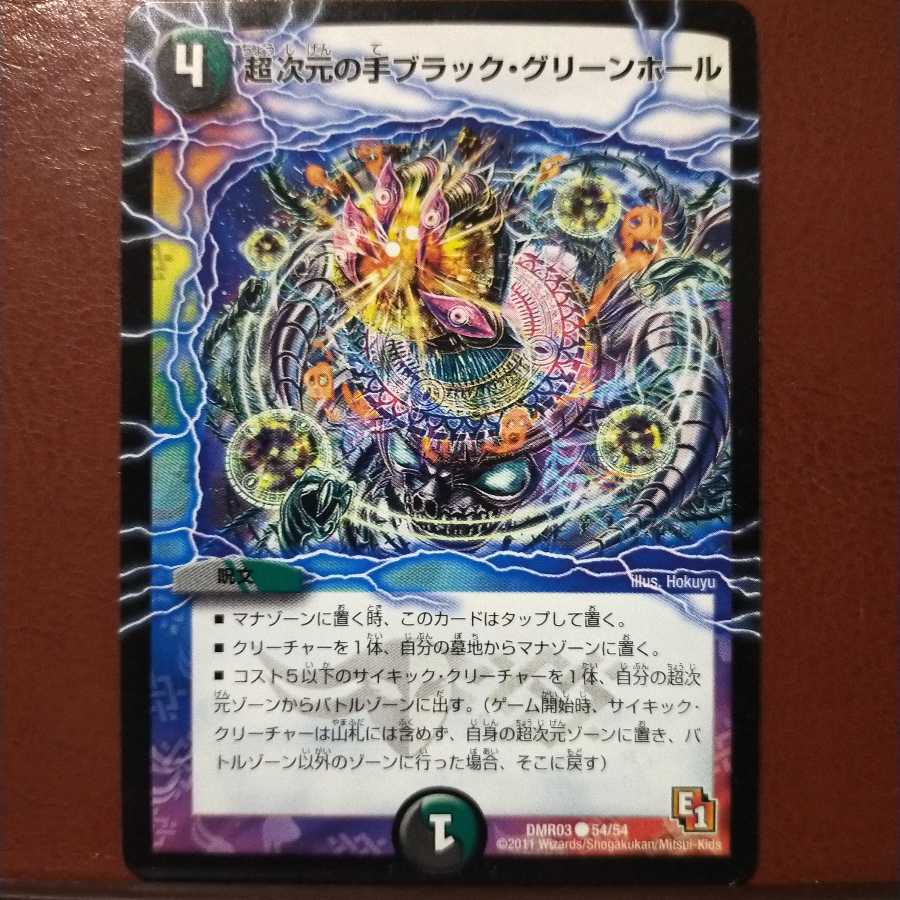 mri392 set discount Psychic dimensional hand black green hole