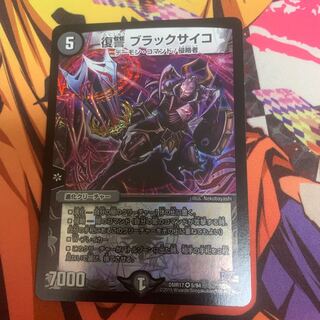 復讐 ブラックサイコ