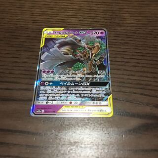 オーロット&ヨノワールGX