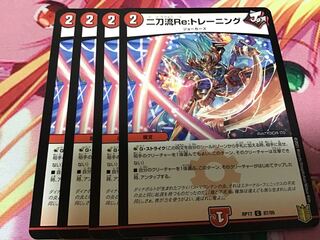 二刀流Re:トレーニング　4枚