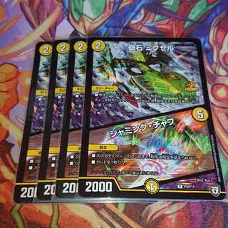 奇石 ミクセル｜ジャミング・チャフ