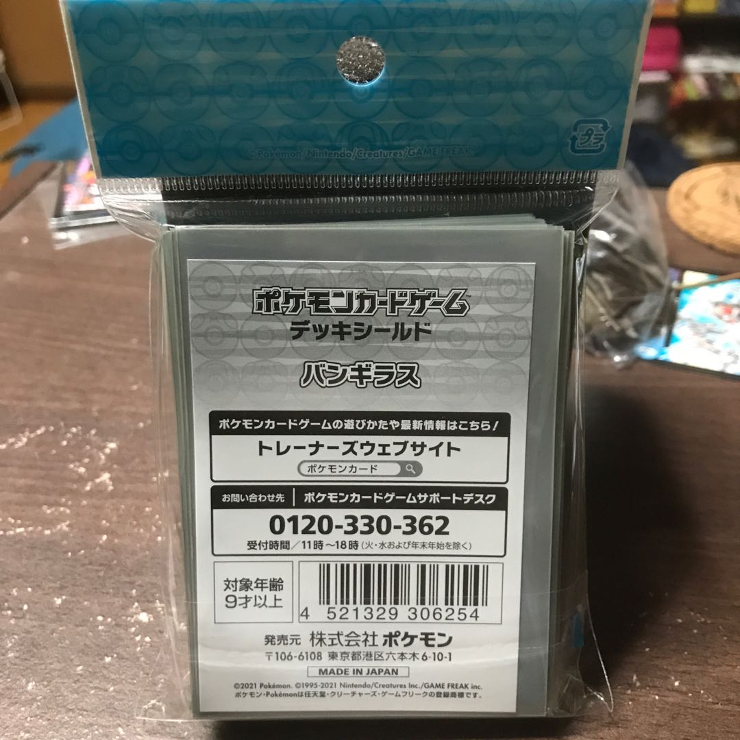 ポケモンカードゲーム デッキシールド バンギラス