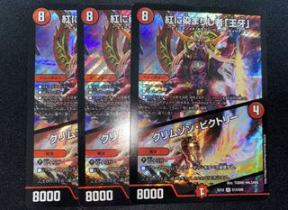 紅に染まりし者「王牙」｜クリムゾン・ビクトリー 3枚