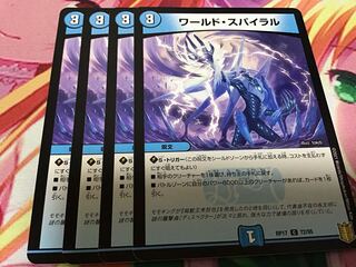 ワールド・スパイラル　4枚