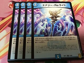 エナジー・Re:ライト 4枚