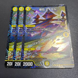 奇石 ミクセル｜ジャミング・チャフ　csプロモ