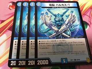 電脳 ハルカス-1 4枚