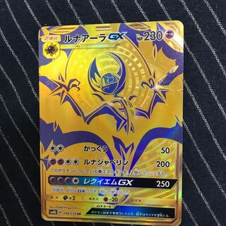 ルナアーラGX UR