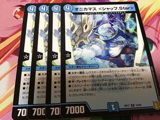 オニカマス <シャッフ.Star> 4枚