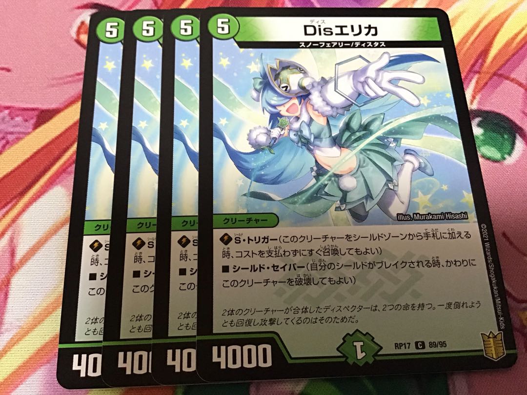 Disエリカ　4枚