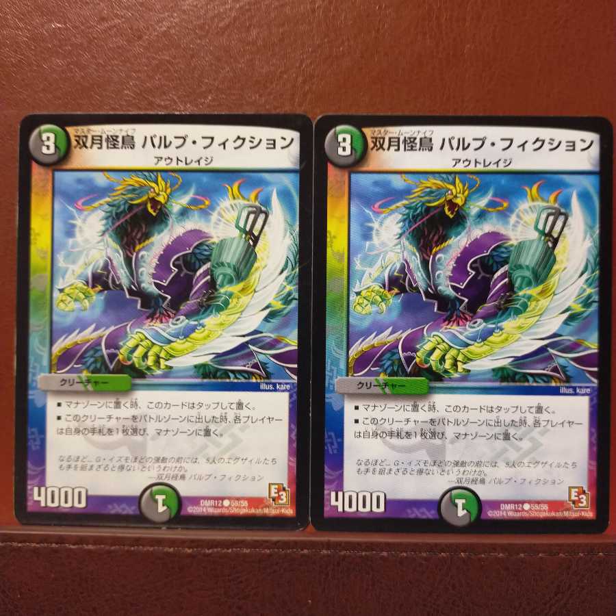 mri400 set discount twin moon monster bird pulp fiction