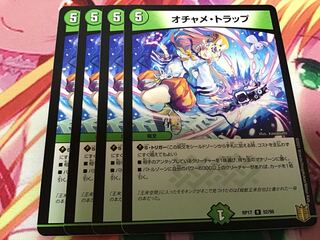 オチャメ・トラップ　4枚