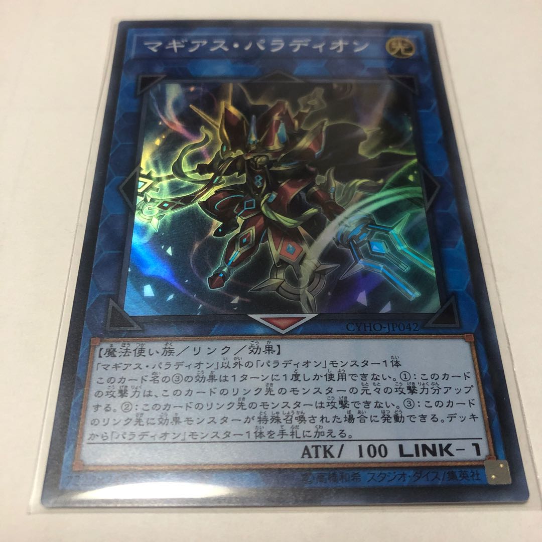 Crusadia Magius Super Rare