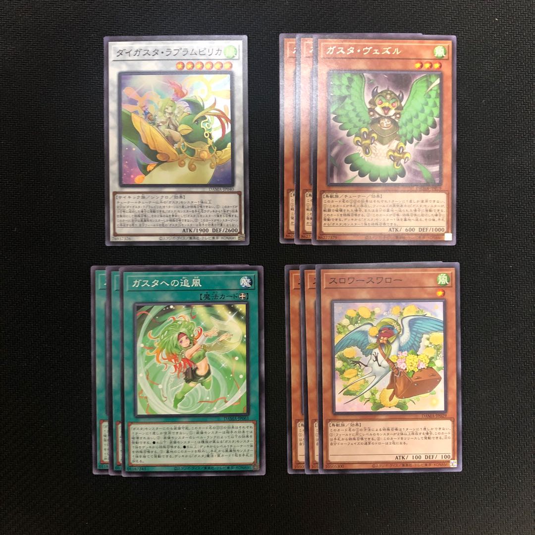 ダイガスタ・ラプラムピリカ スーパーレア&ガスタ新規ノーマルパーツ