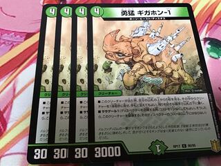 勇猛 ギガホン-1 4枚