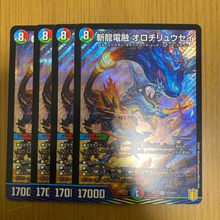 斬龍電融 オロチリュウセイ