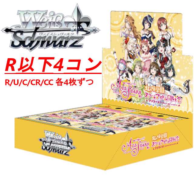 WS ヴァイスシュバルツ ラブライブ RR以下 4コン