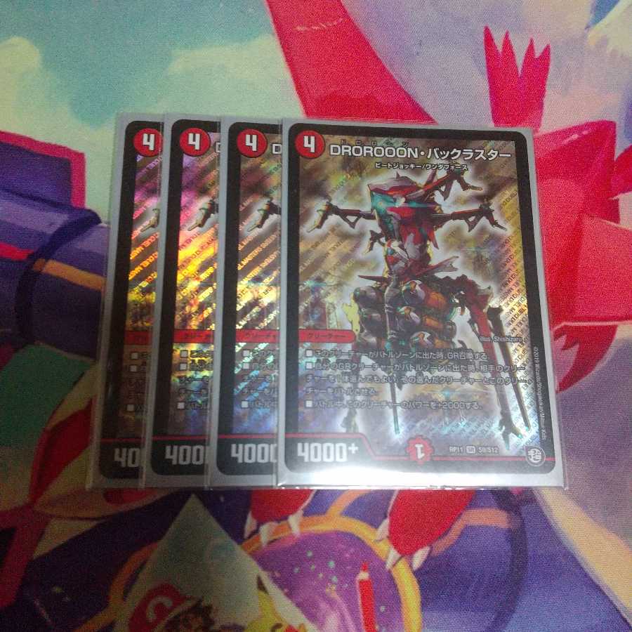 即日発送!DROROOON・バックラスター