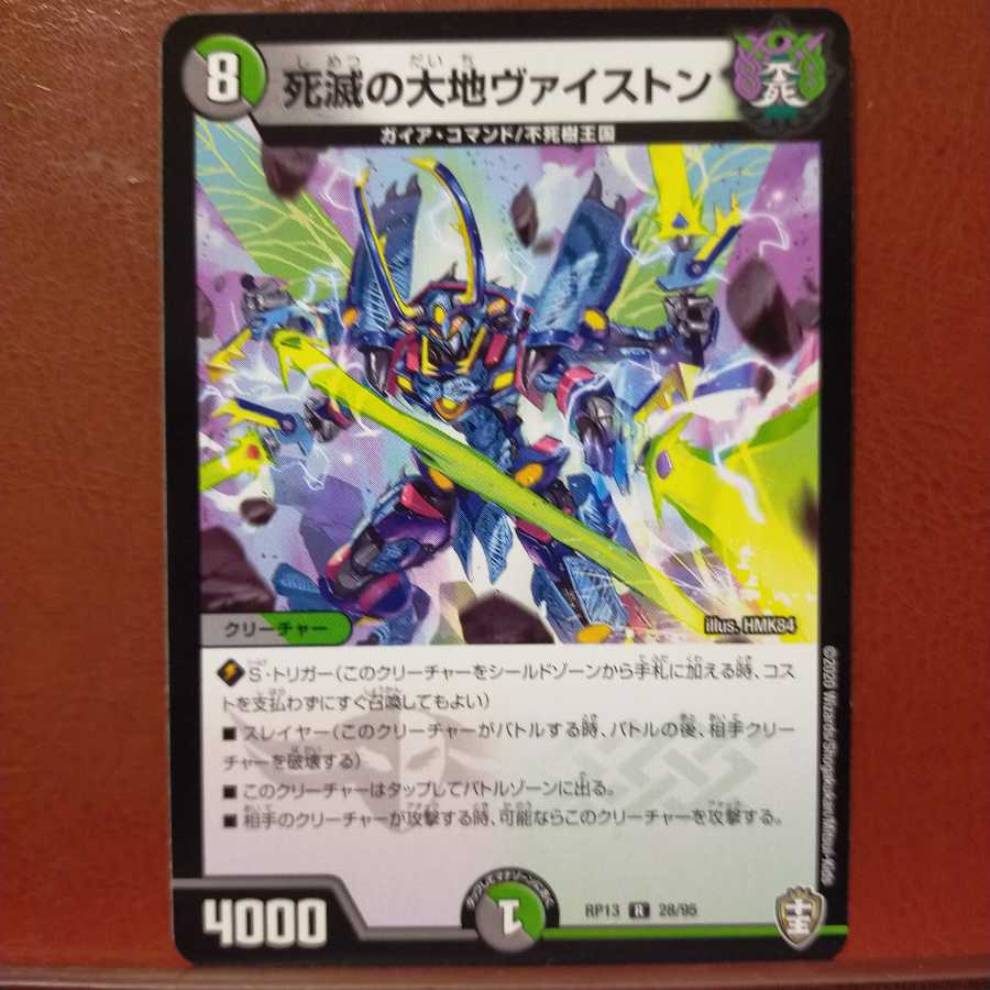 mri402セット割引　死滅の大地ヴァイストン