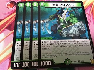 無頼 ブロンズ-1 4枚