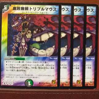 セット割引　腐敗無頼トリプルマウス