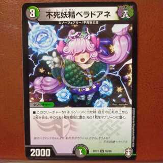 mri403セット割引　不死妖精ベラドアネ