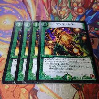 セブンス・タワー