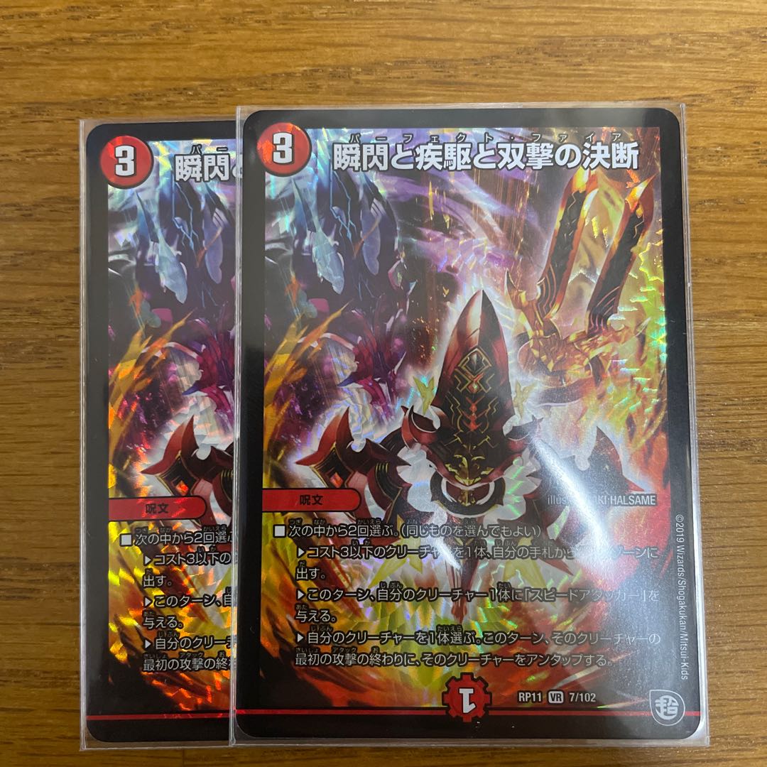 瞬閃と疾駆と双撃の決断 VR