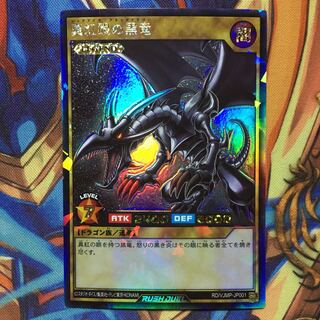 真紅眼の黒竜　ラッシュレア　3枚