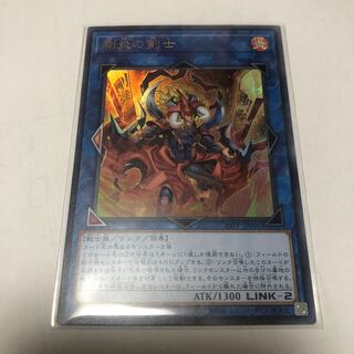 剛炎の剣士 ウルトラレア