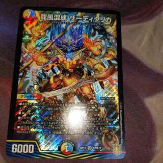 龍風混成 ザーディクリカ