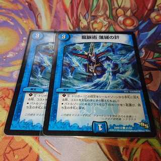 龍脈術 落城の計