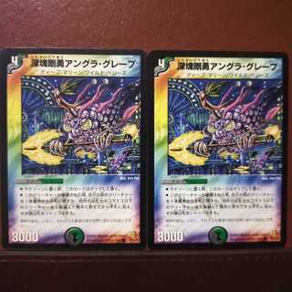 mri405セット割引　深塊剛勇アングラ・グレープ