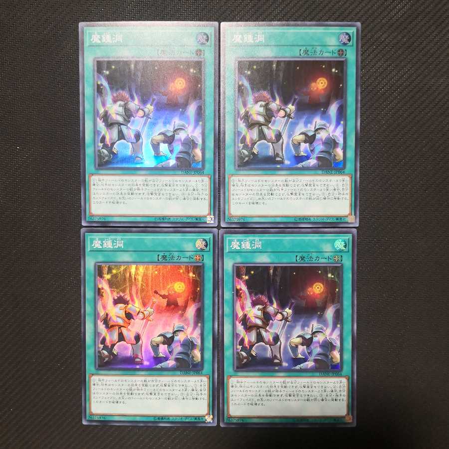 魔鍾洞 スーパーレア 4枚セット