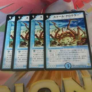 ストームクロウラー