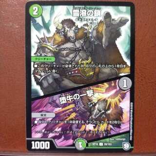 mri408セット割引　雪溶の鎖｜堕牛の一撃