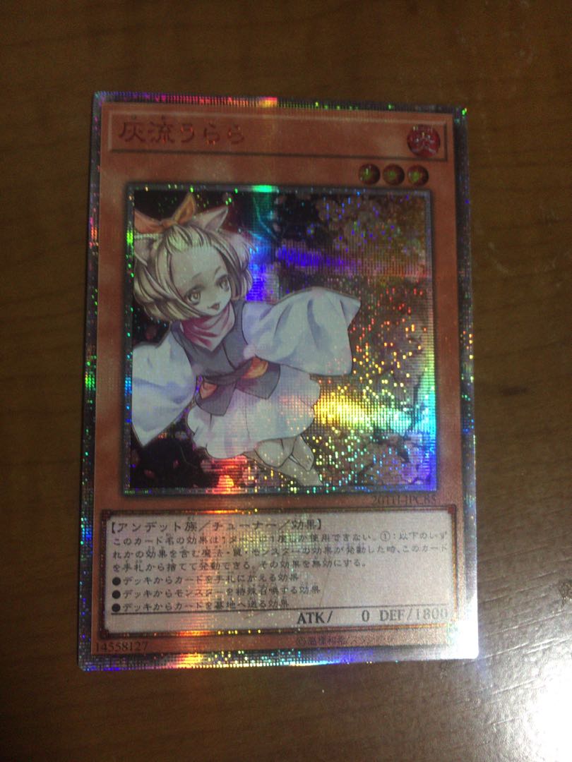 灰流うらら 20thシークレットレア