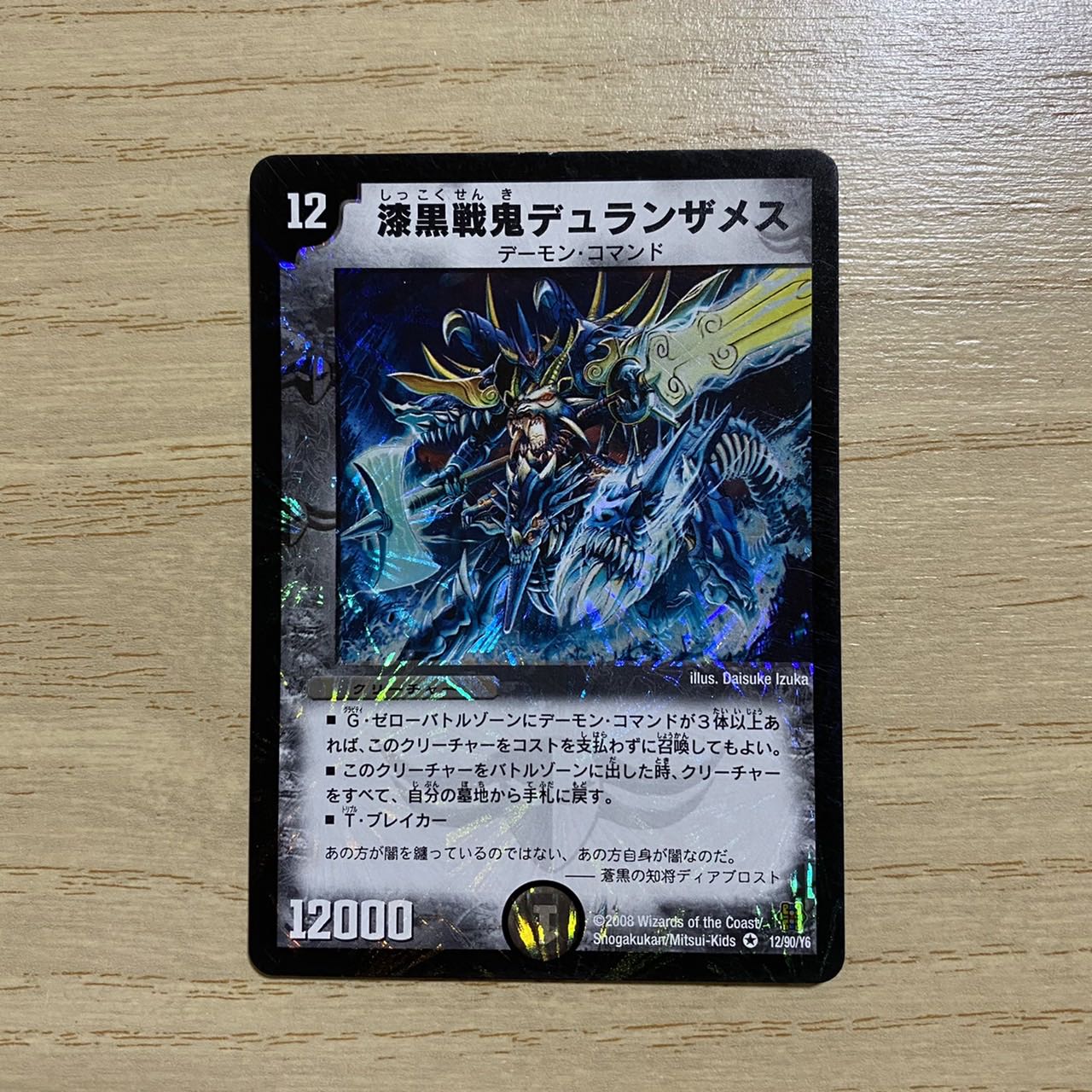 Duranzameth, a jet-black war demon