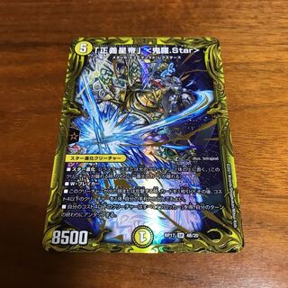 「正義星帝」 <鬼羅.Star>(20thSPレア仕様)