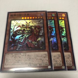 戦華の叛-呂奉 スーパーレア