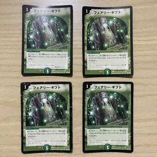 フェアリー・ギフト