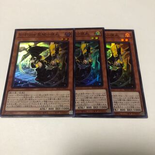 S-Force 乱破小夜丸 スーパーレア