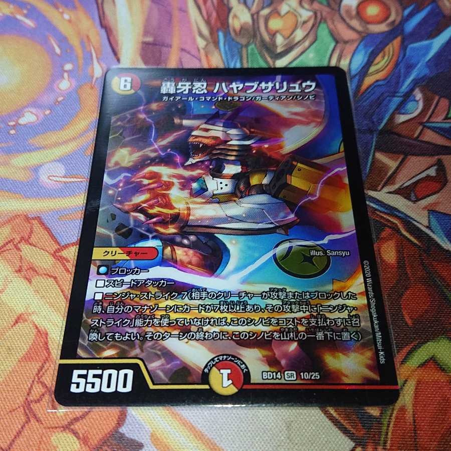 轟牙忍 ハヤブサリュウ