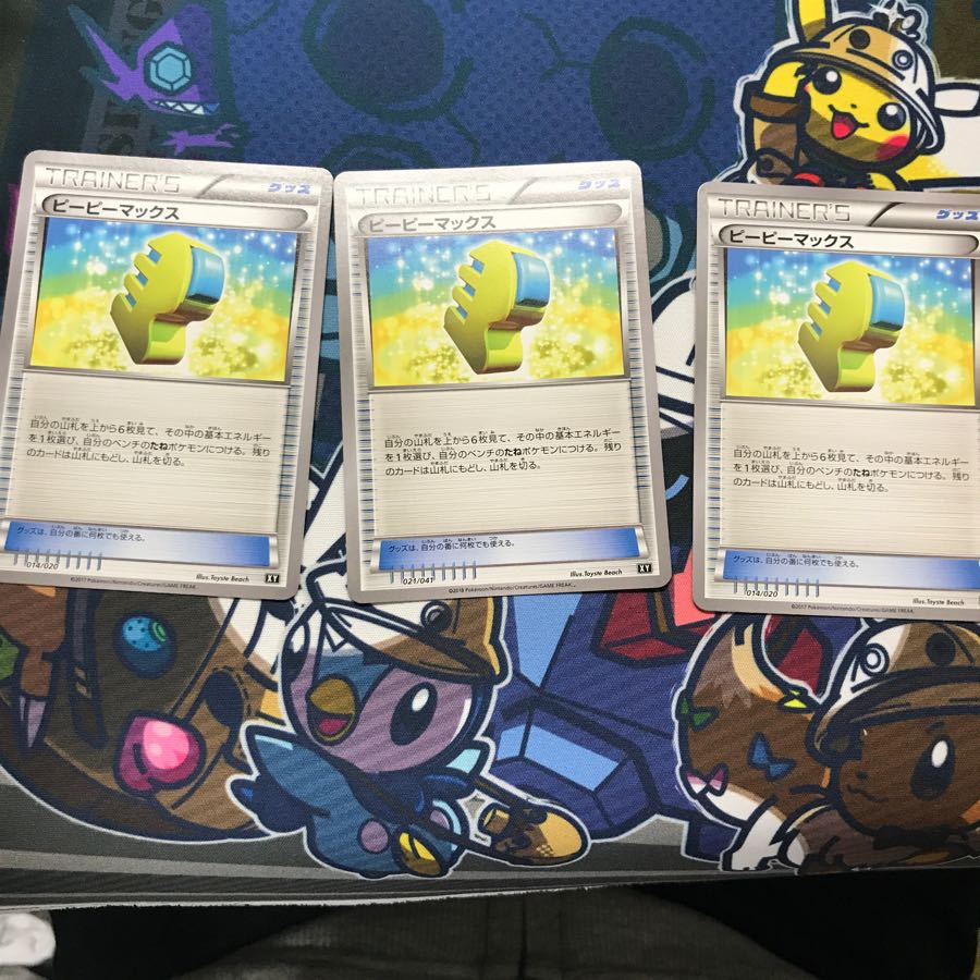 ピーピーマックス 3枚