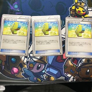 ピーピーマックス　3枚